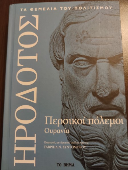 06. Περσικοί Πόλεμοι-Ουρανία - Γ. Συντομόρου